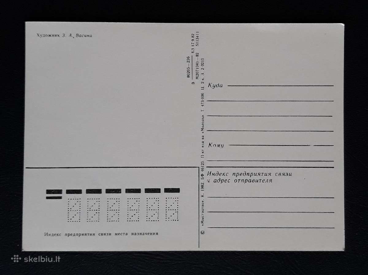 Naujametinė Ukraina 1982 013-2 švari - nuotraukos Nr. 2