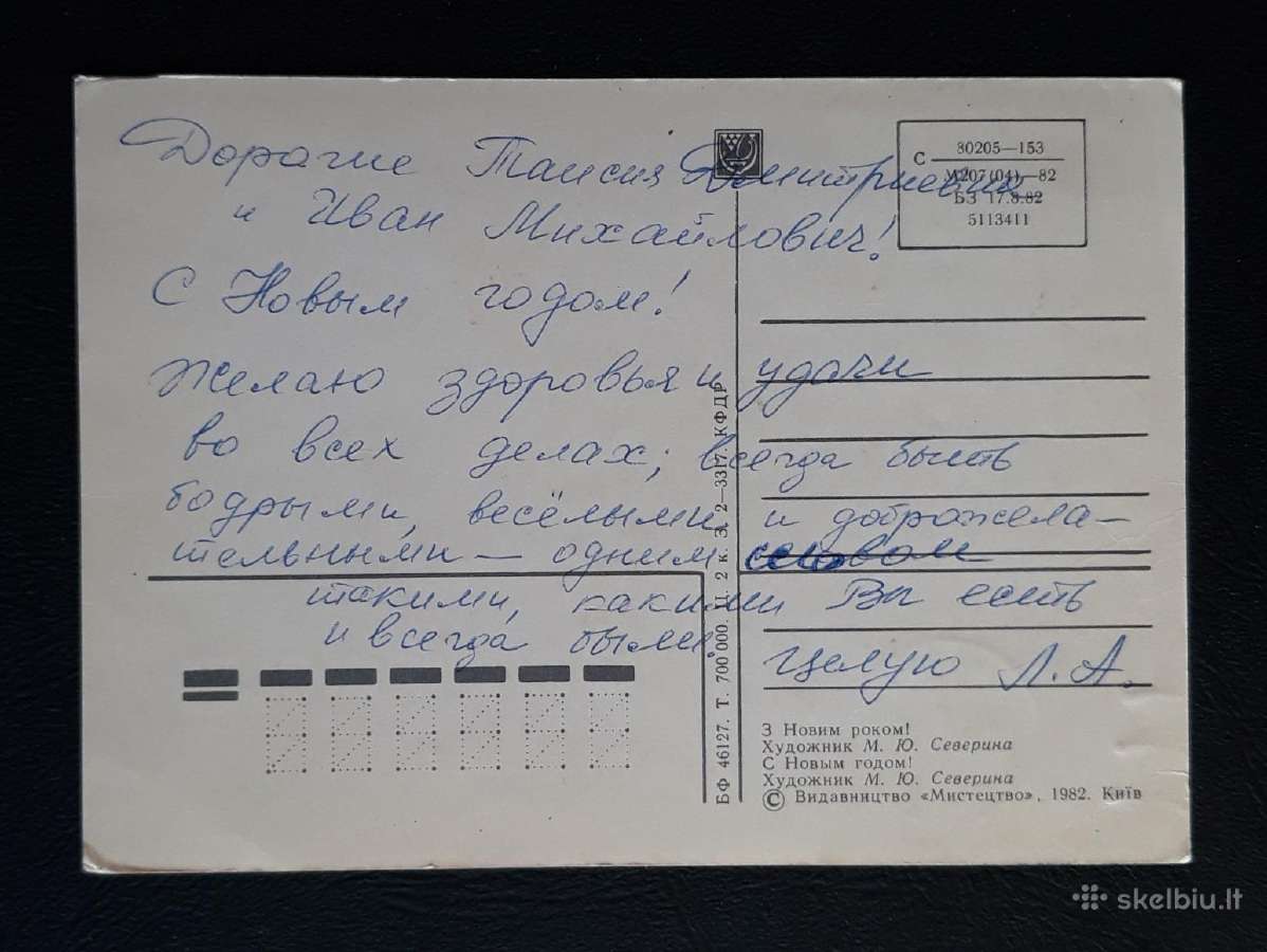 Naujametinė Ukraina 1982 015-2 - nuotraukos Nr. 2