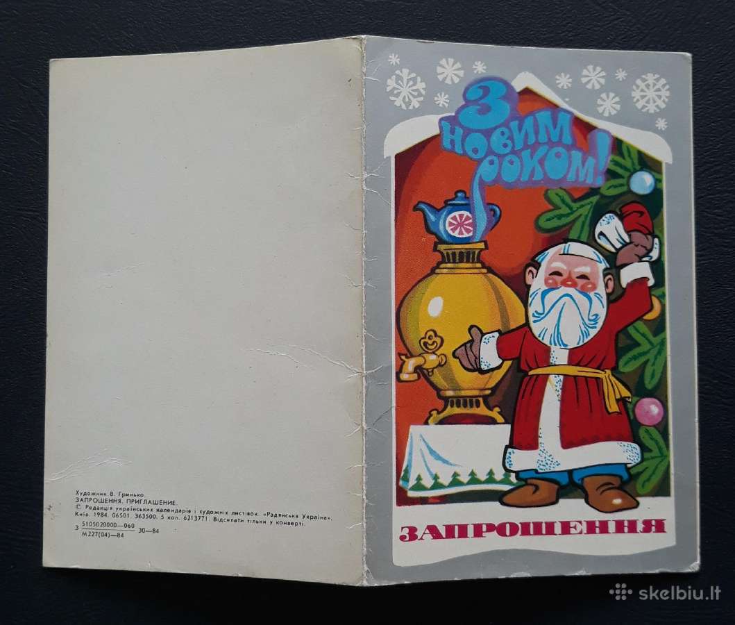 Naujametinė Ukraina 1984 005-2 švari - nuotraukos Nr. 3