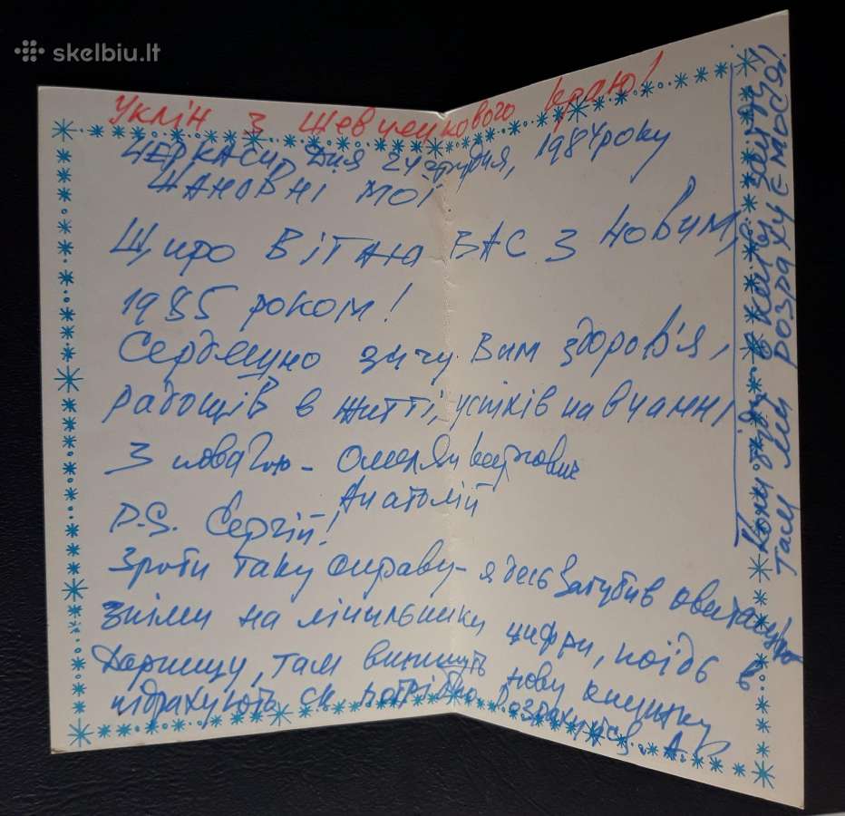 Naujametinė Ukraina 1984 006 - nuotraukos Nr. 2