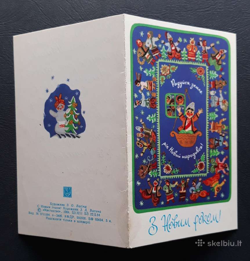 Naujametinė Ukraina 1984 006 - nuotraukos Nr. 3