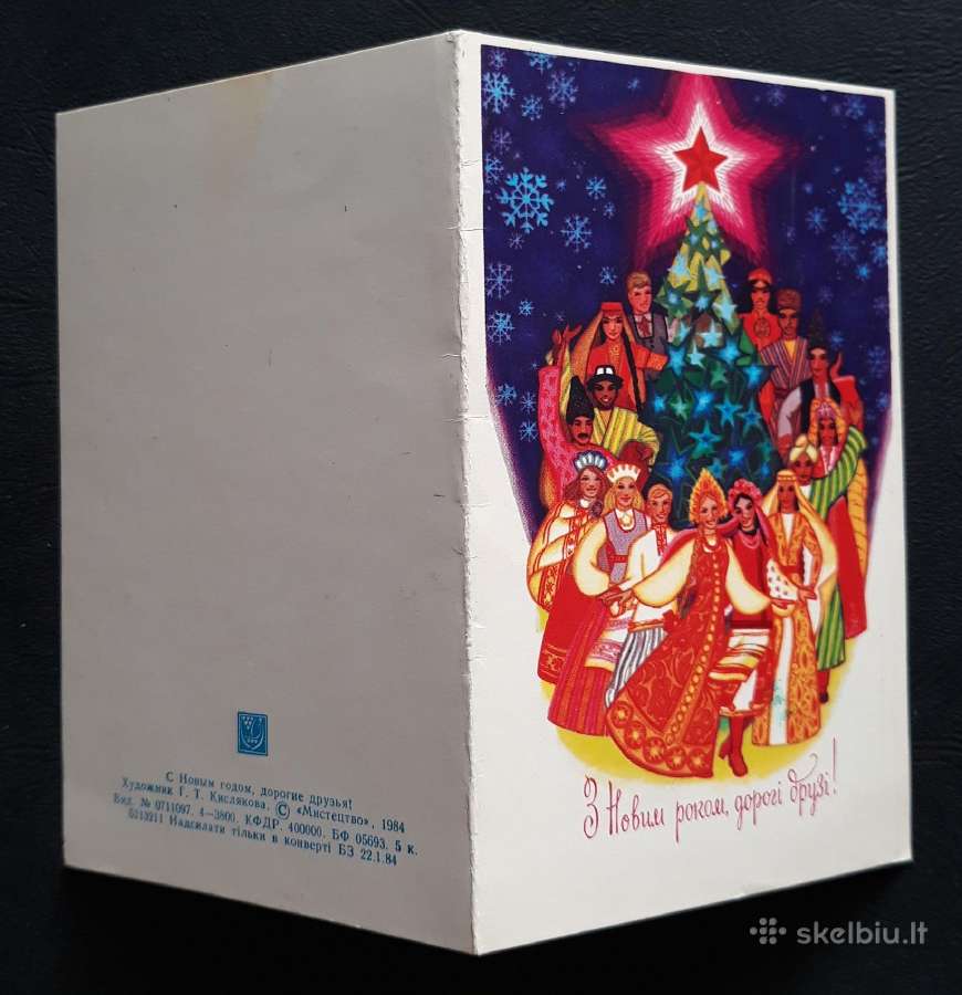 Naujametinė Ukraina 1984 009 švari - nuotraukos Nr. 3