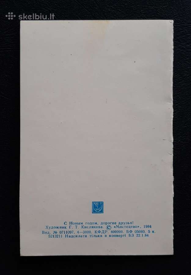 Naujametinė Ukraina 1984 009 švari - nuotraukos Nr. 4