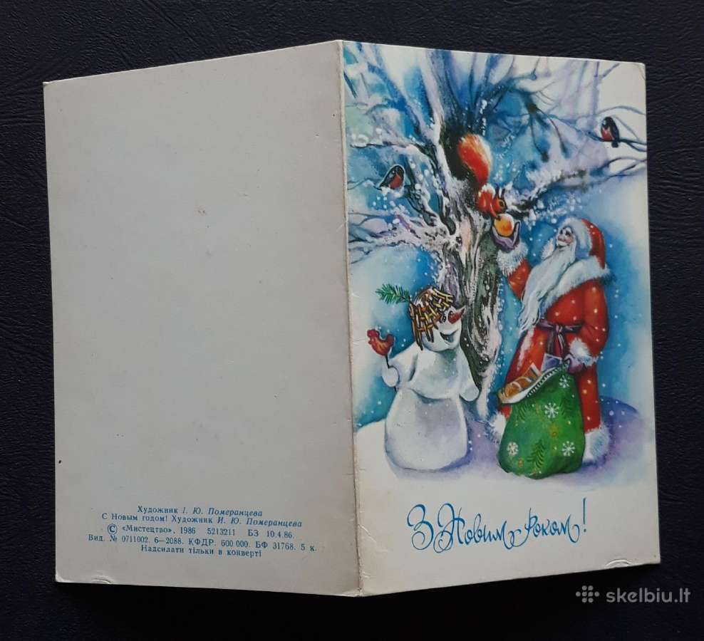 Naujametinė Ukraina 1986 011 švari - nuotraukos Nr. 3