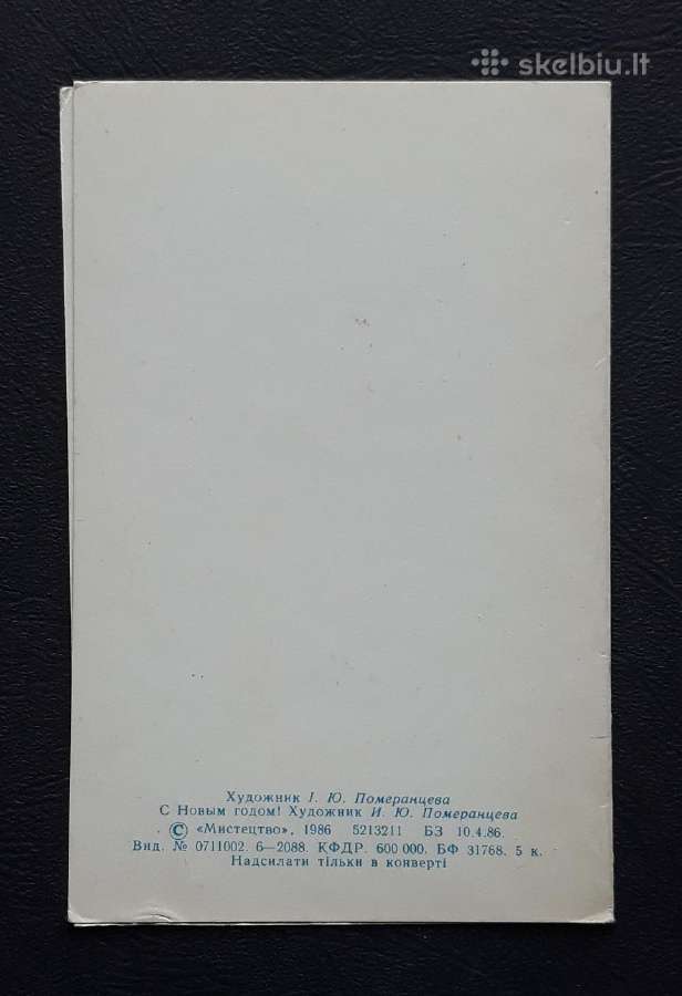 Naujametinė Ukraina 1986 011 švari - nuotraukos Nr. 4