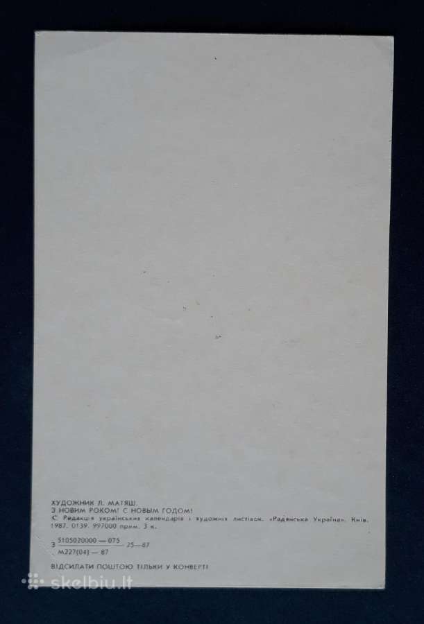Naujametinė Ukraina 1987 001-2 švari - nuotraukos Nr. 2