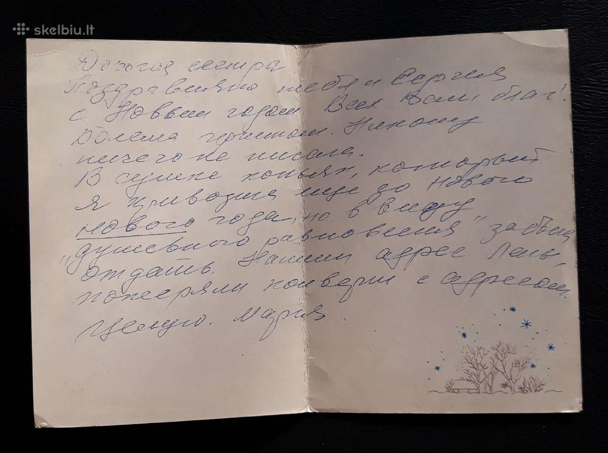 Naujametinė Ukraina 1988 011 - nuotraukos Nr. 2