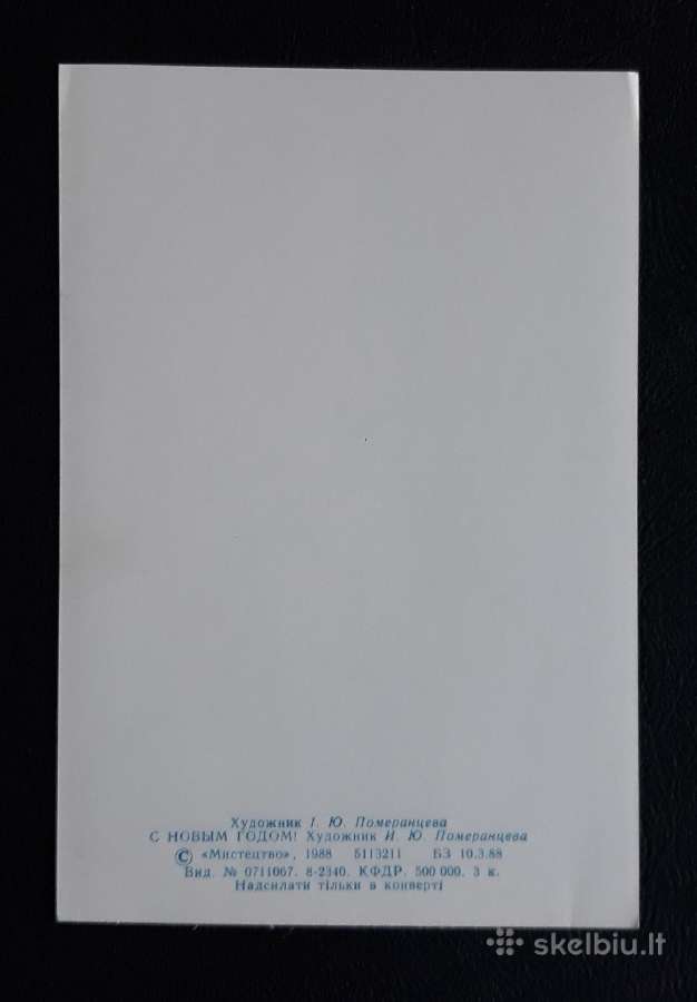 Naujametinė Ukraina 1988 016 švari - nuotraukos Nr. 2