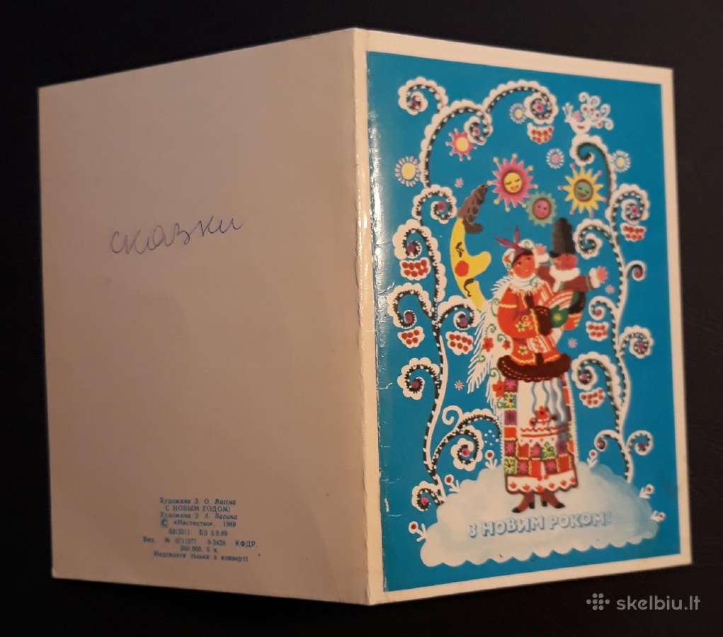 Naujametinė Ukraina 1989 022-1 - nuotraukos Nr. 3