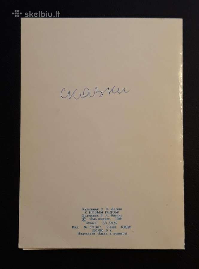 Naujametinė Ukraina 1989 022-1 - nuotraukos Nr. 4