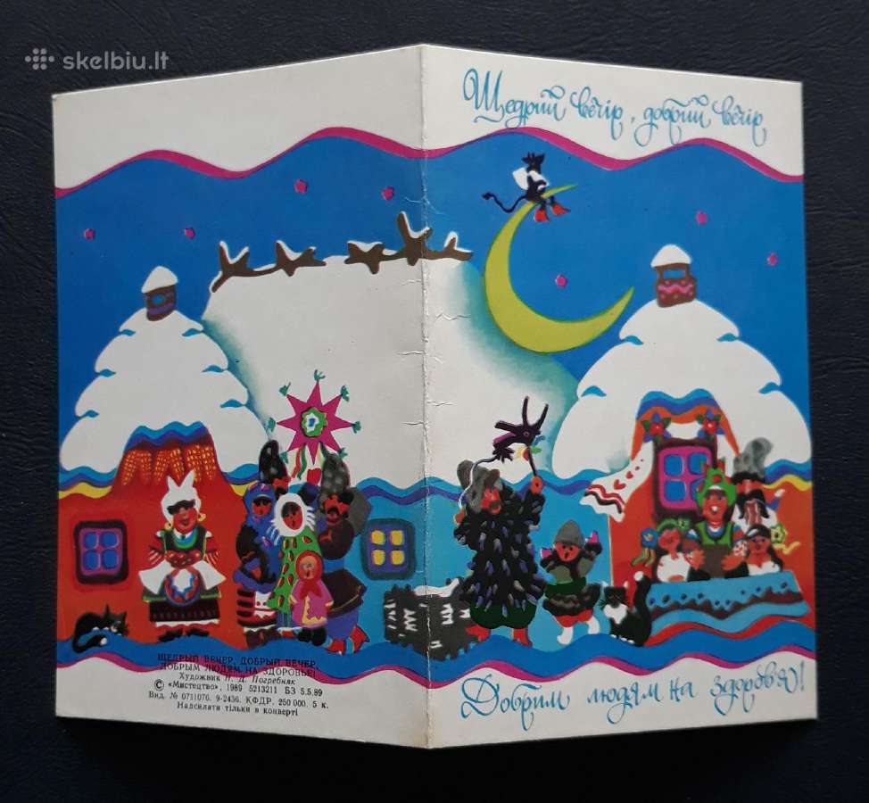 Naujametinė Ukraina 1989 024 švari - nuotraukos Nr. 3