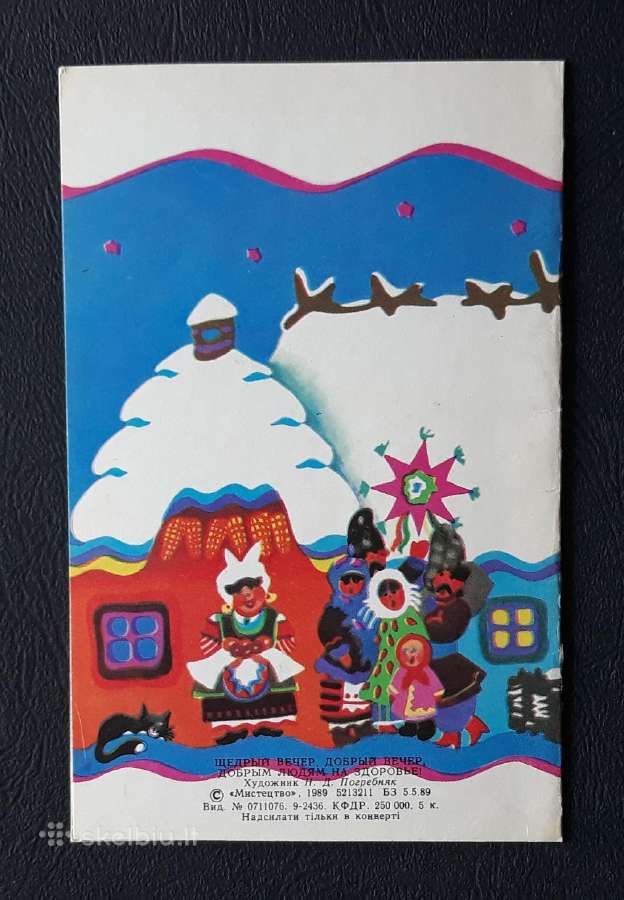 Naujametinė Ukraina 1989 024 švari - nuotraukos Nr. 4