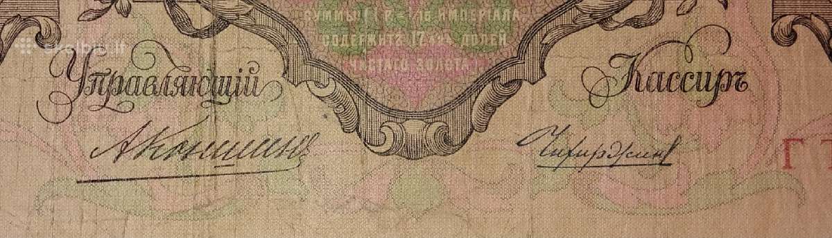 Rusijos 100 rublių banknotas - nuotraukos Nr. 3