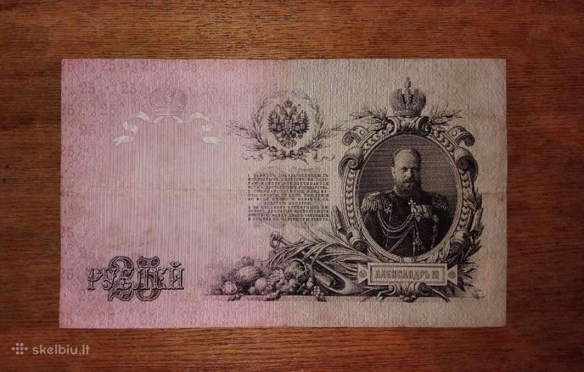 Rusijos 25 rublių banknotas - nuotraukos Nr. 2