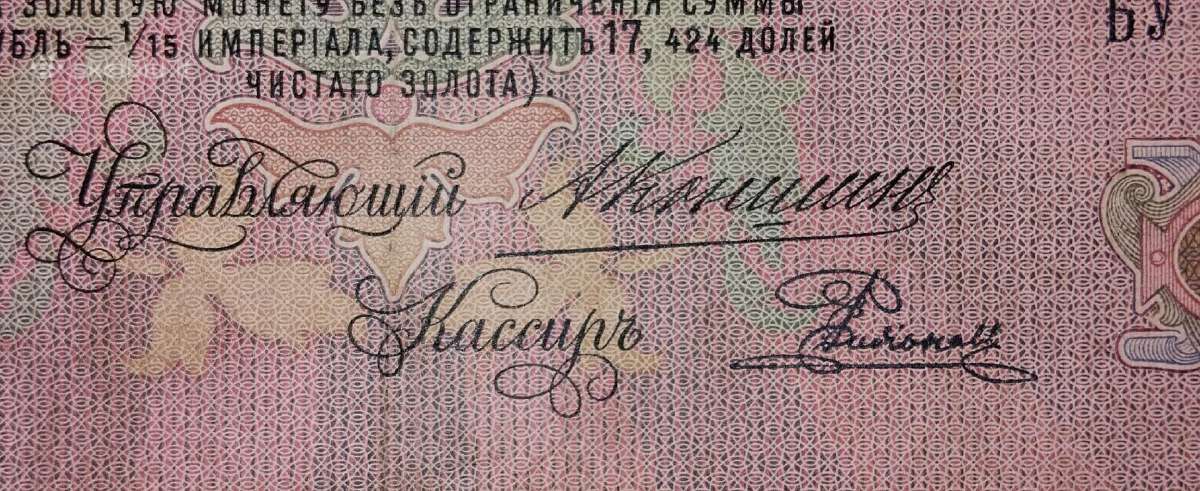 Rusijos 25 rublių banknotas - nuotraukos Nr. 3