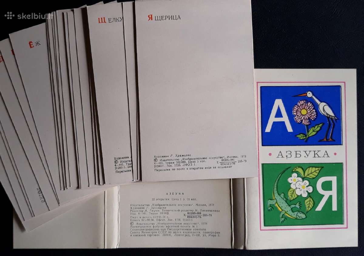 Rinkinys 1978 Abėcėlė 32vnt - nuotraukos Nr. 6