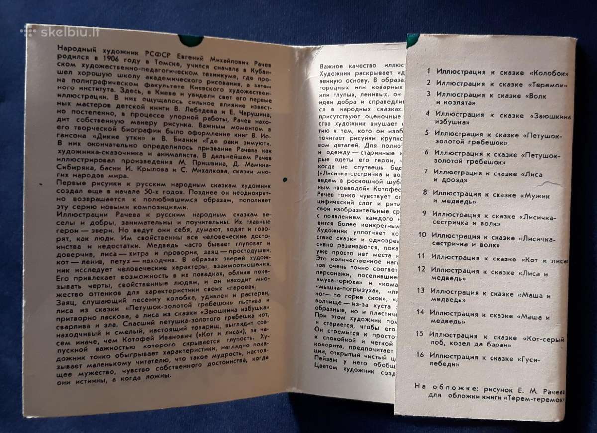Rinkinys 1984 Pasakos, Račev 16vnt - nuotraukos Nr. 5