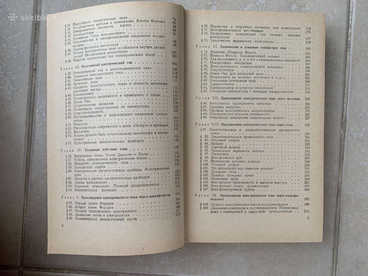 Knyga rusų kalba Элементарный учебник физики - nuotraukos Nr. 6