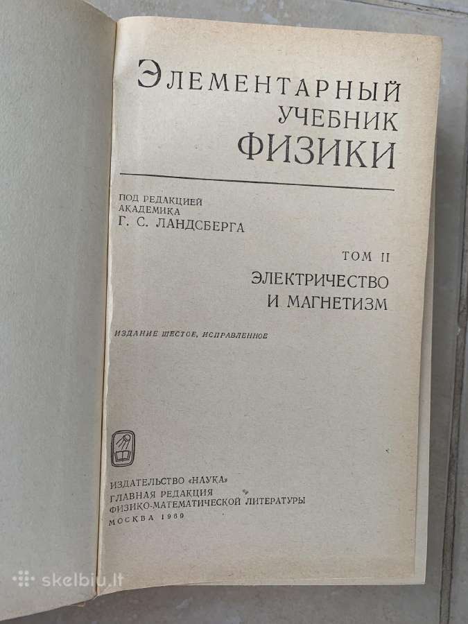 Knyga rusų kalba Элементарный учебник физики - nuotraukos Nr. 4