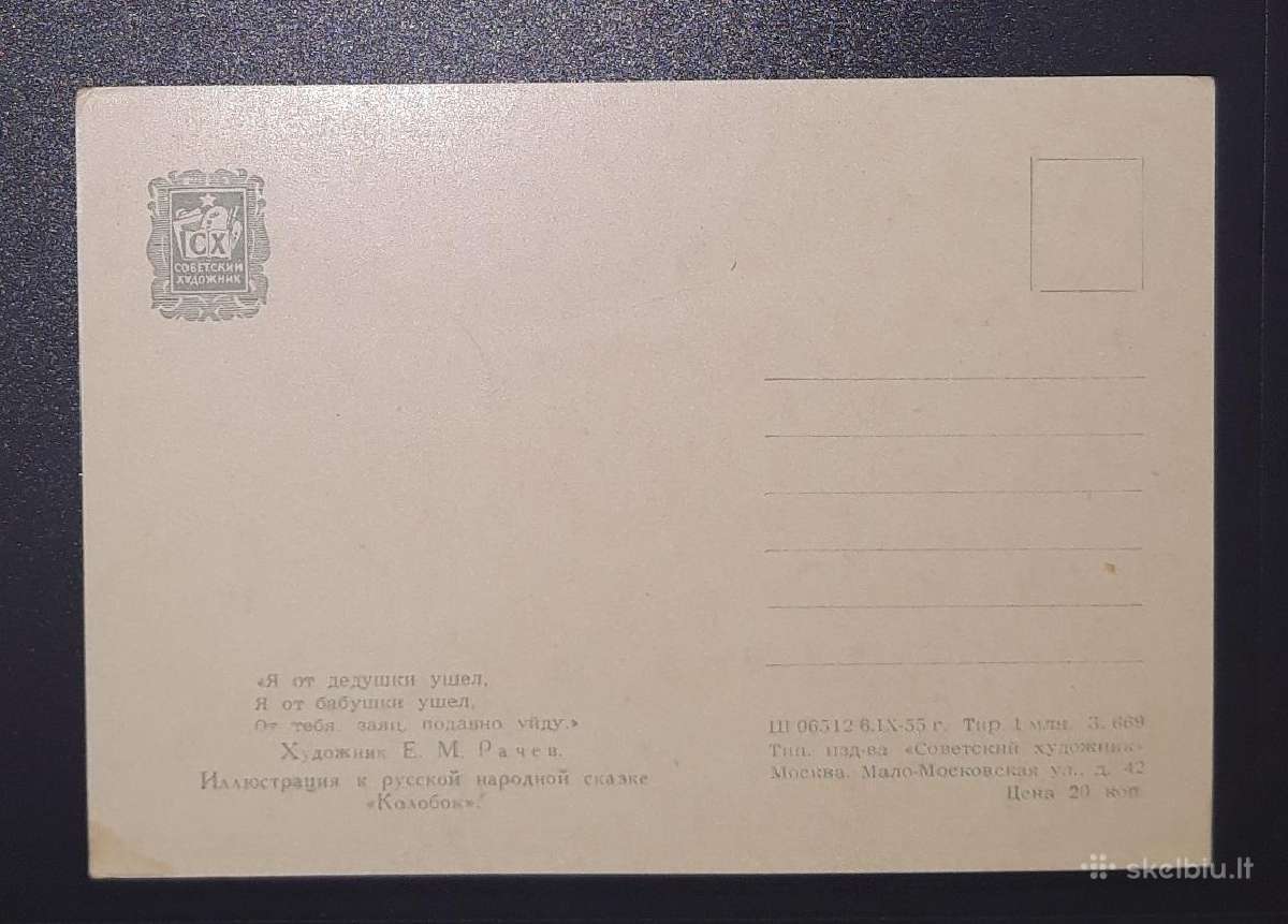 Pasaka, Račev 1955 017-5 švari - nuotraukos Nr. 2