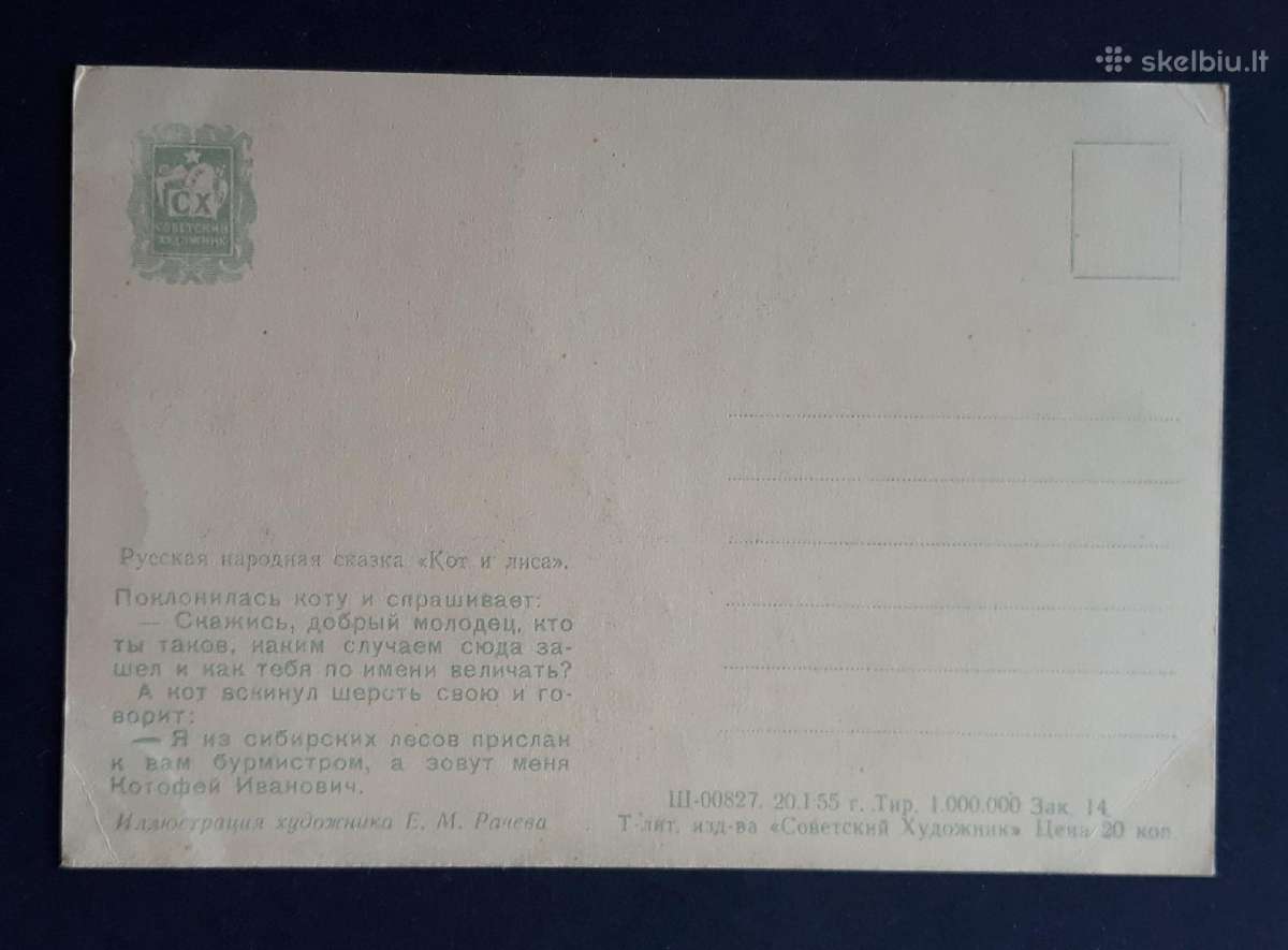 Pasaka, Račev 1955 030-1 švari - nuotraukos Nr. 2