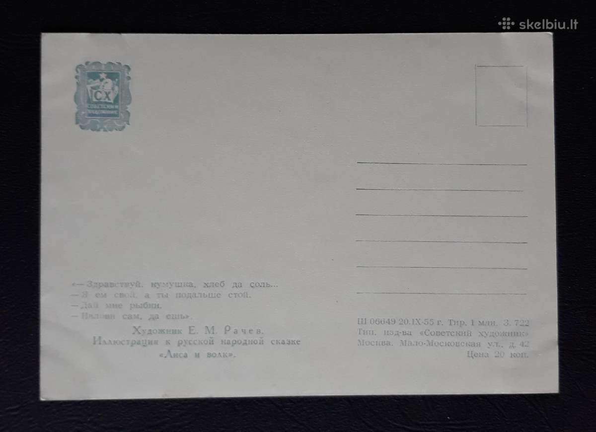 Pasaka, Račev 1955 114-3 švari - nuotraukos Nr. 2