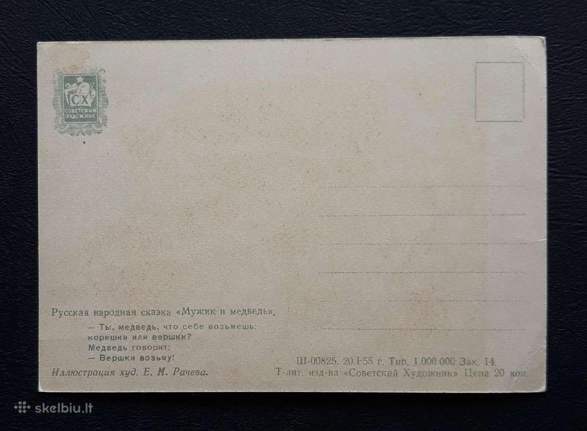 Pasaka, Račev 1955 193-1 švari - nuotraukos Nr. 2