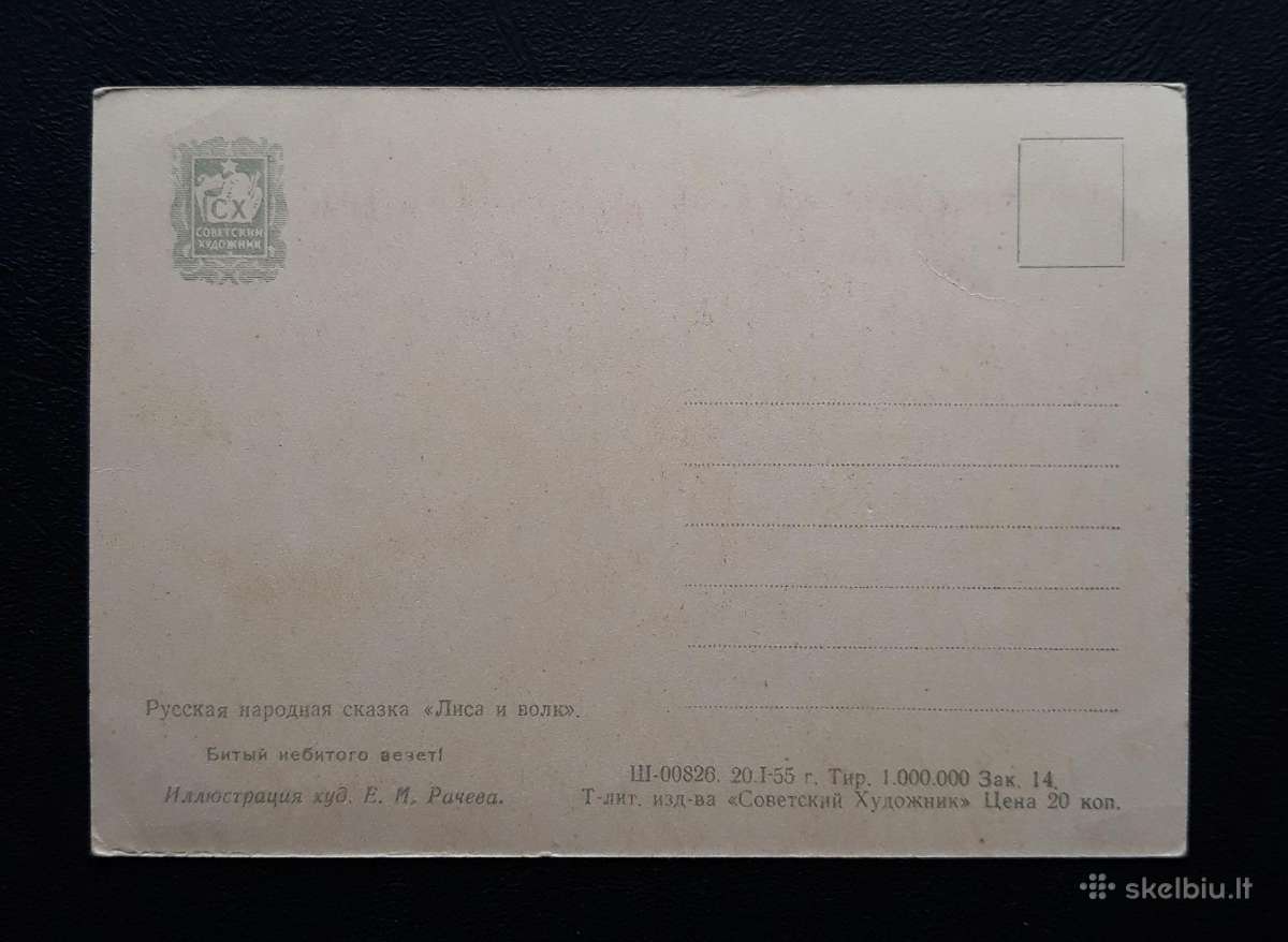 Pasaka, Račev 1955 224-2 švari - nuotraukos Nr. 2