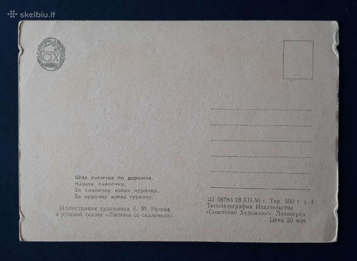 Pasaka, Račev 1956 013-2 švari - nuotraukos Nr. 2