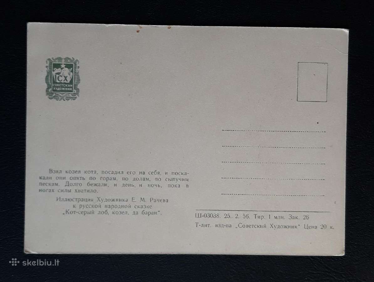 Pasaka, Račev 1956 033-4 švari - nuotraukos Nr. 2