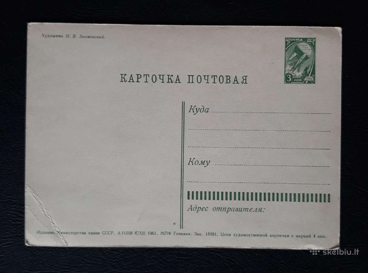 Vaikiška, Znamenskij 1961 042-4 švari - nuotraukos Nr. 2