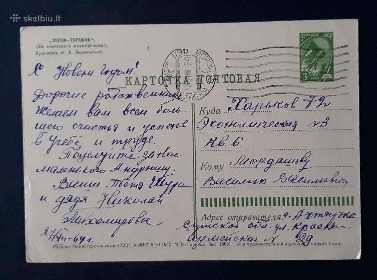Vaikiška, Znamenskij 1962 075-1 - nuotraukos Nr. 2