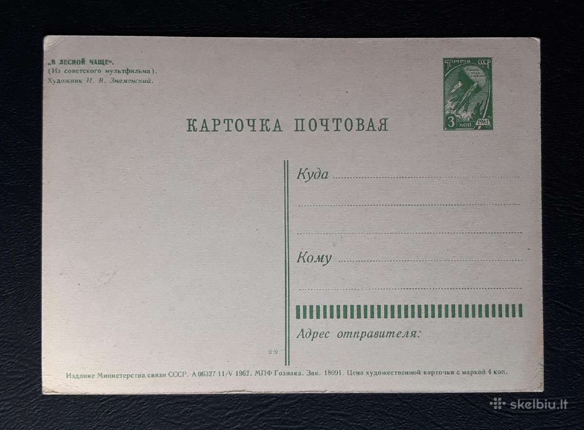 Vaikiška, Znamenskij 1962 078-5 švari - nuotraukos Nr. 2