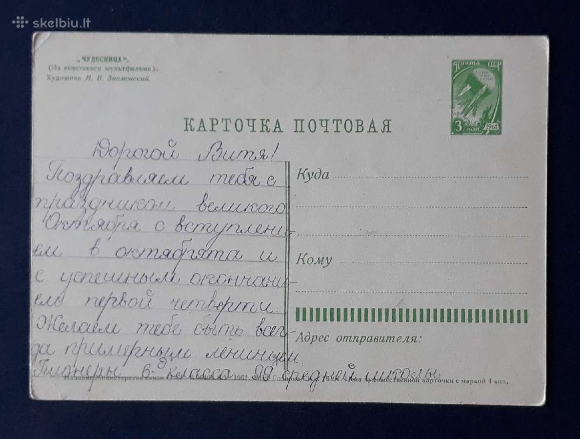 Vaikiška, Znamenskij 1962 096-2 - nuotraukos Nr. 2