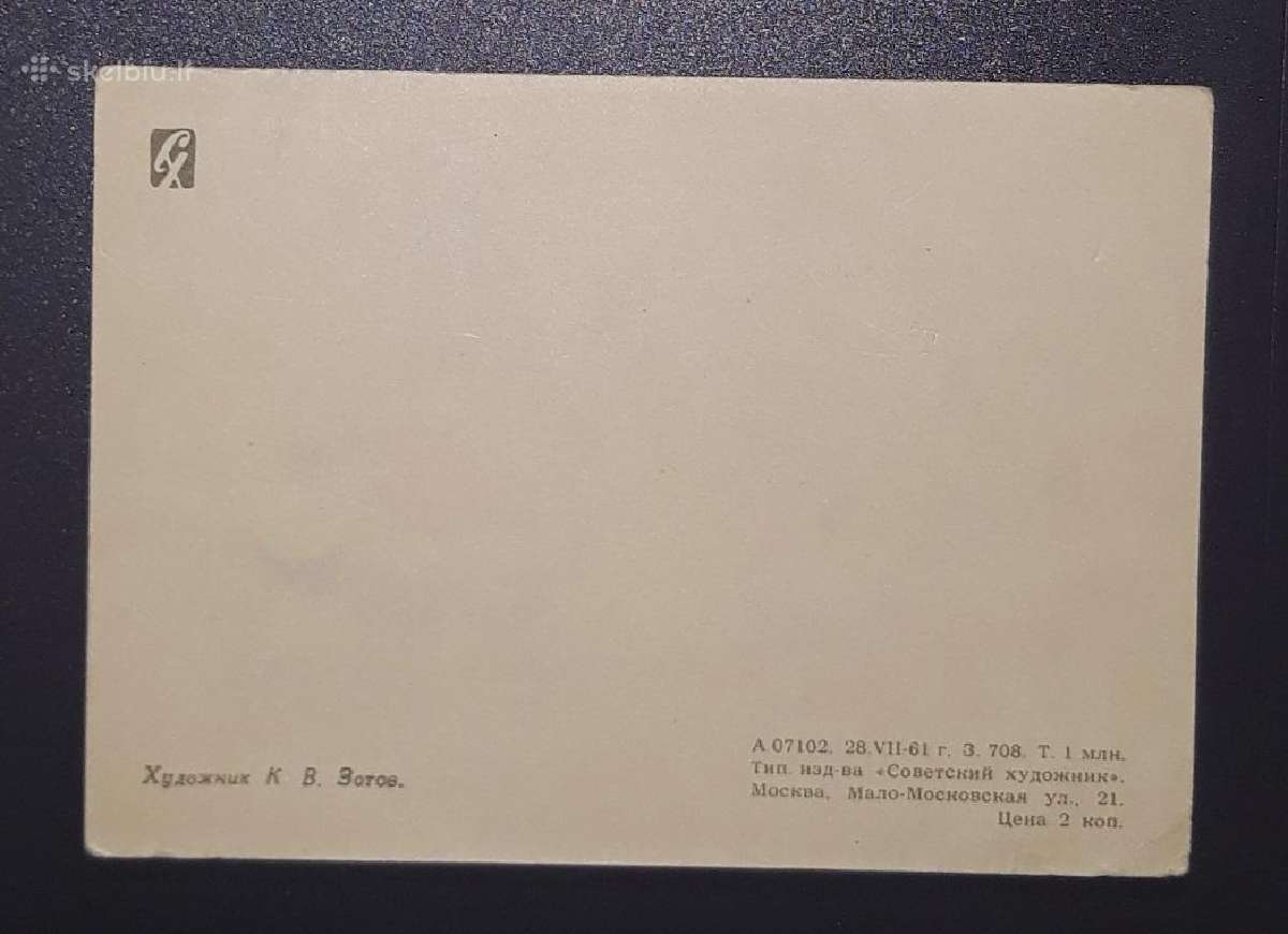 Vaikiška, Zotov 1961 115-2 švari - nuotraukos Nr. 2