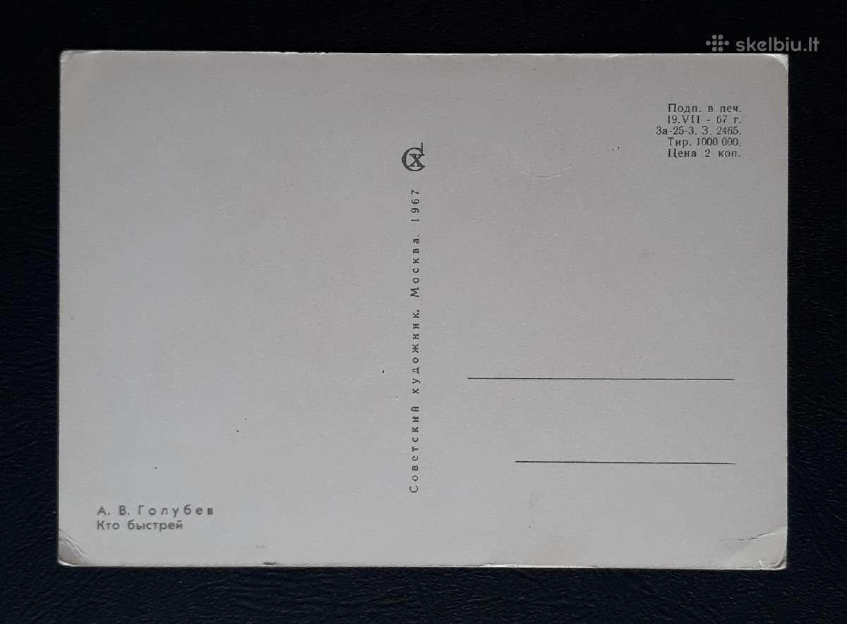 Vaikiška, Golubev 1967 272 švari - nuotraukos Nr. 2