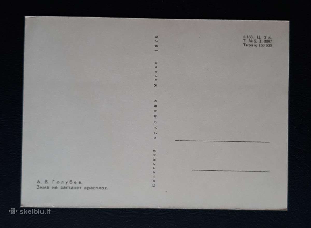 Vaikiška, Golubev 1970 =02= švari - nuotraukos Nr. 2