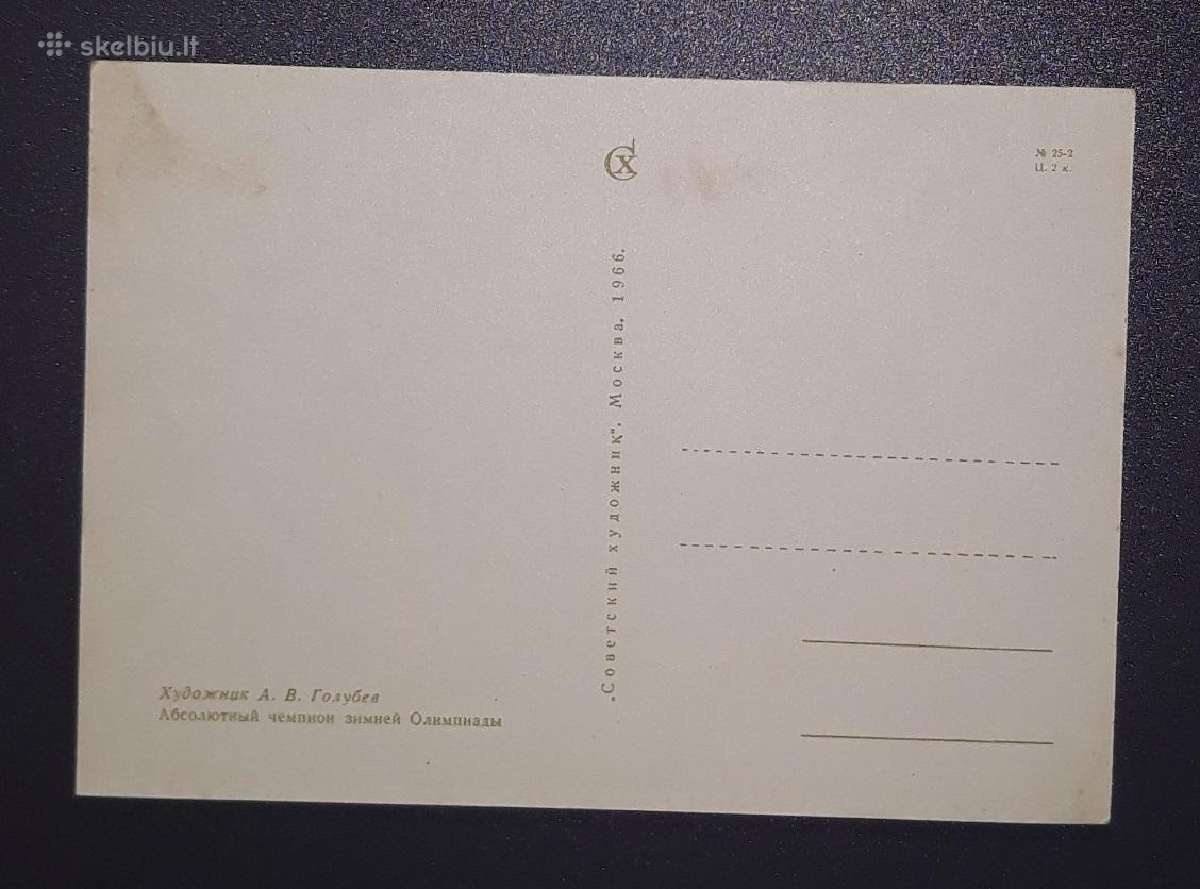 Vaikiška, Golubev 1966 =03= švari - nuotraukos Nr. 2