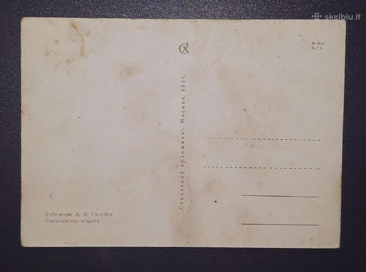Vaikiška, Golubev 1966 =06= švari - nuotraukos Nr. 2
