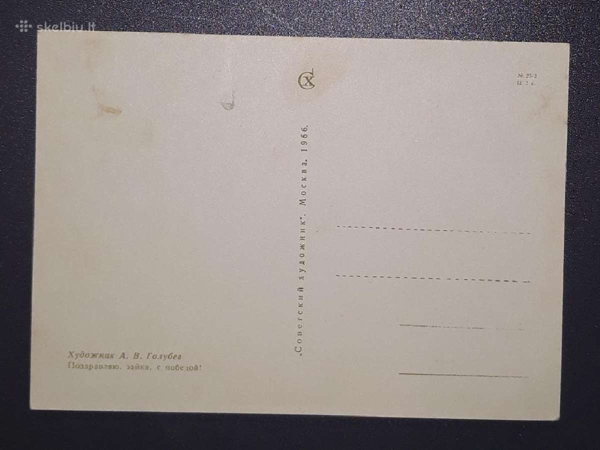 Vaikiška, Golubev 1966 =09= švari - nuotraukos Nr. 2