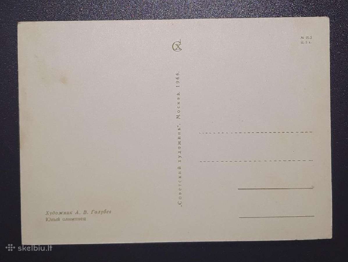 Vaikiška, Golubev 1966 =10= švari - nuotraukos Nr. 2