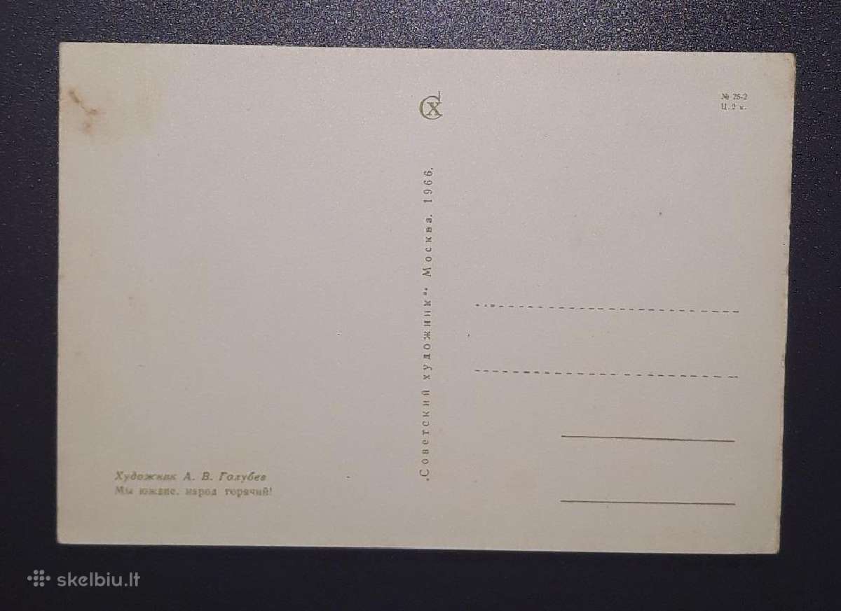 Vaikiška, Golubev 1966 =11= švari - nuotraukos Nr. 2
