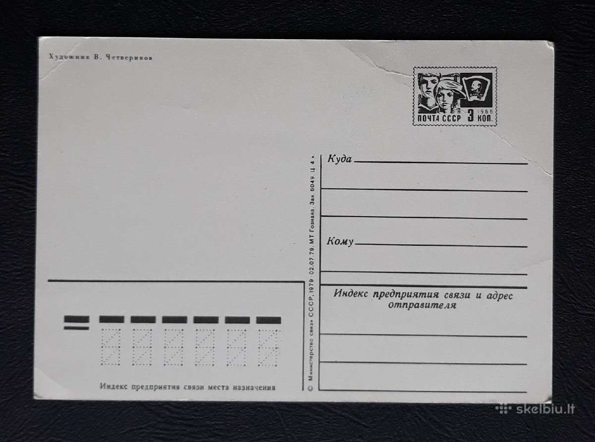 Četverikov 1979 144-3 Vaikiška švari - nuotraukos Nr. 2