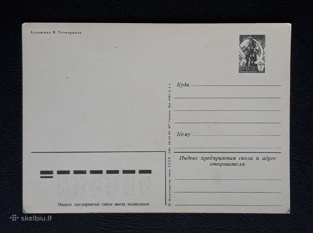 Četverikov 1980 088-4 Vaikiška švari - nuotraukos Nr. 2