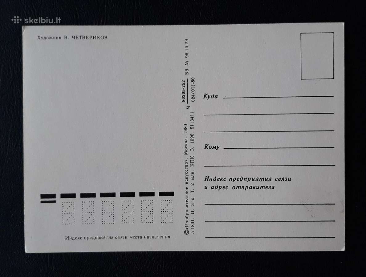 Četverikov 1980 098-2 Vaikiška švari - nuotraukos Nr. 2