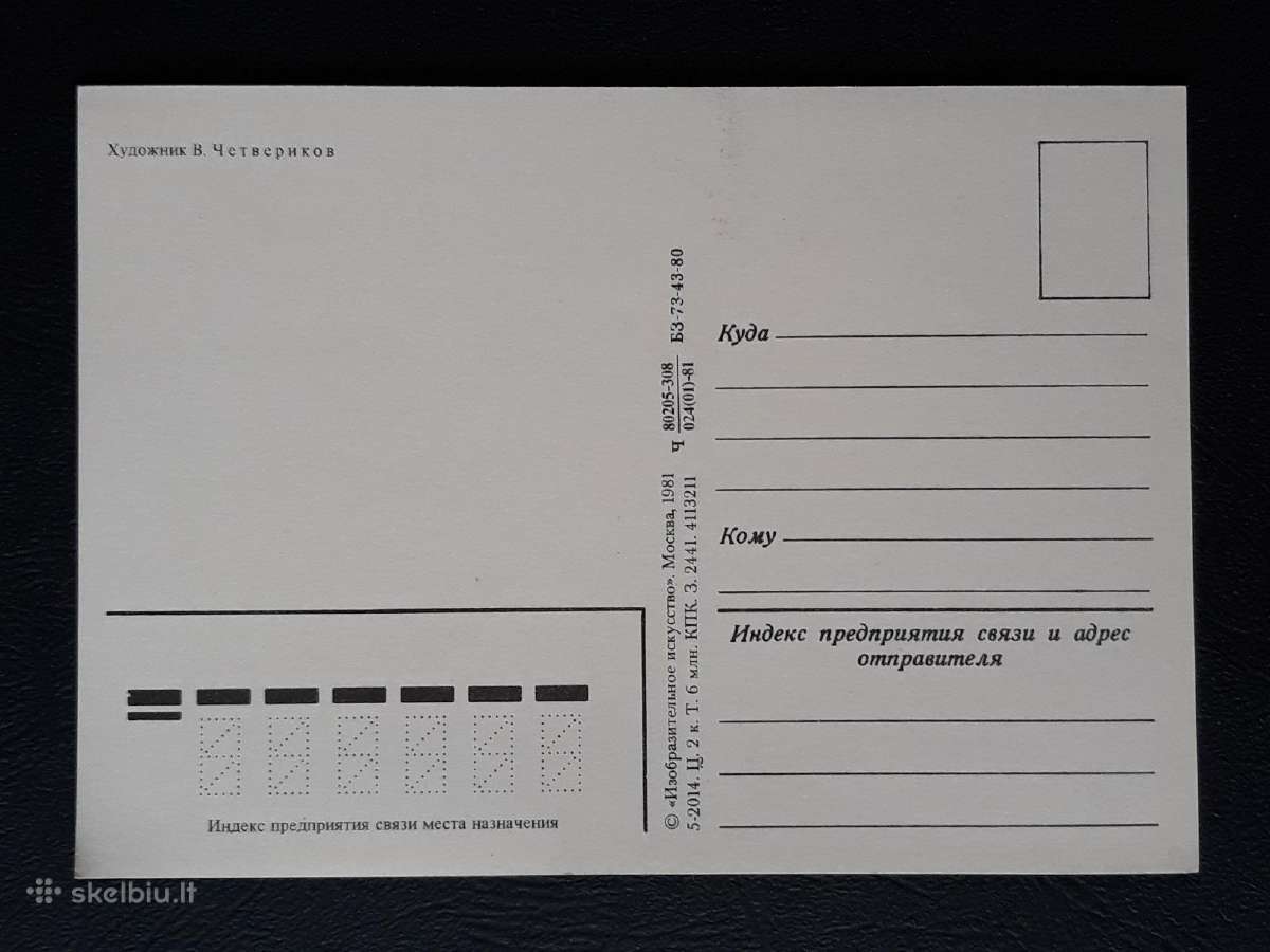 Četverikov 1981 052-5 Vaikiška švari - nuotraukos Nr. 2