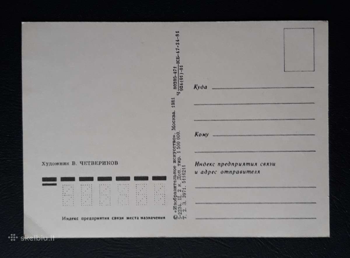 Četverikov 1981 090-4 Vaikiška švari - nuotraukos Nr. 2