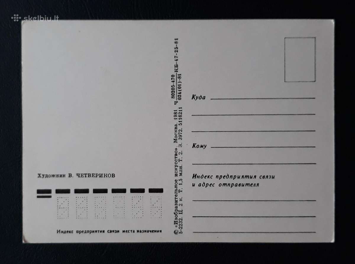 Četverikov 1981 092-6 Vaikiška švari - nuotraukos Nr. 2