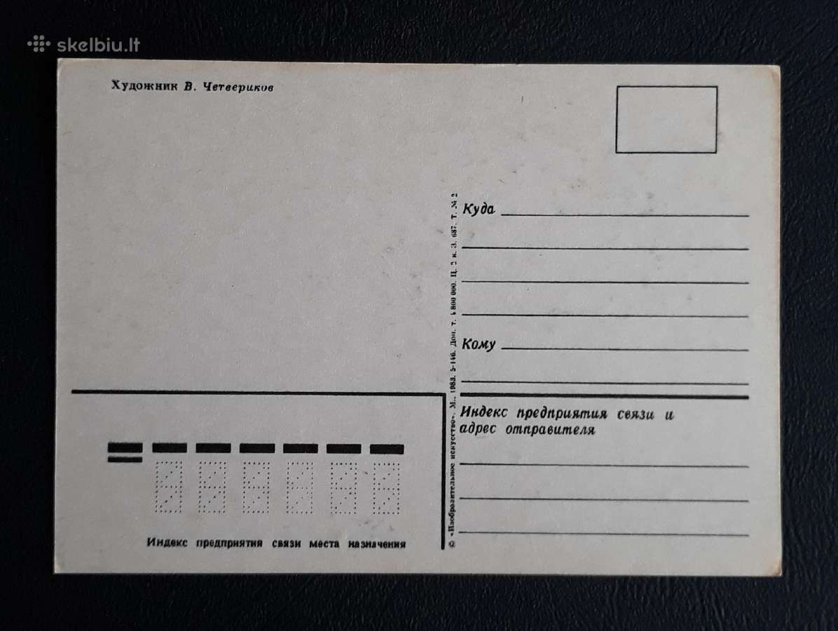 Četverikov 1983 008-3 Vaikiška švari - nuotraukos Nr. 2
