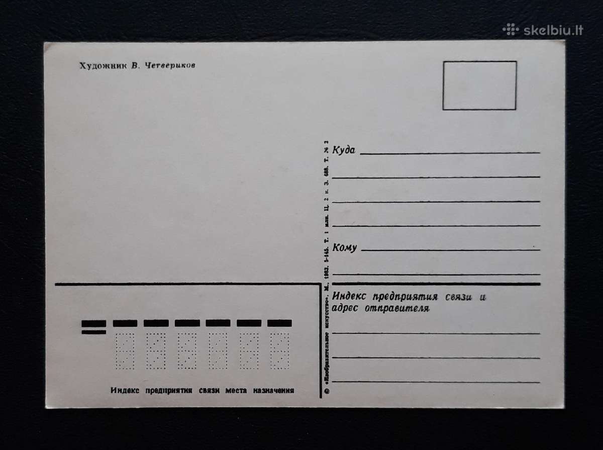 Četverikov 1983 025-6 Vaikiška švari - nuotraukos Nr. 2